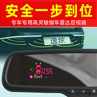 逸炫 适用于三菱劲炫 ASX 欧蓝德 倒车雷达8探头专车专用后视镜语音