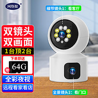 网络眼 无线wifi网络看家摄像头家用云台室内手机远程监控器360度无死角高清双镜头双画面可对话