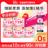 88VIP：kotex 高洁丝 日用箱装少女肌240mm×90片棉柔亲肤透气卫生巾姨妈巾