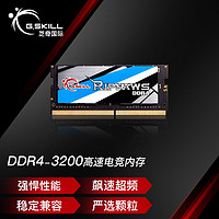 G.SKILL 芝奇 16GB DDR4 3200频率 高性能笔记本内存条 Ripjaws/冰暴蓝