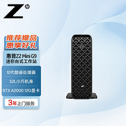 HP 惠普 Z2 Mini G9 迷你主機圖形工作站i9-12900K/16GB/1TSSD/RTXA2000 12G/Win11H/雷電3/無線鍵鼠