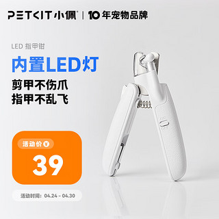 PETKIT 小佩 猫咪指甲剪狗狗指甲钳剪猫指甲专用新手LED灯指甲刀宠物用品