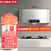 FOTILE 方太 油烟机 家用经典老式抽油烟机灶具 中式小尺寸烟灶套装 SY09G +02-TH33B燃气灶