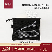 MUJI 無印良品 聚酯纤维 双拉链包 S 收纳包 零钱包 布袋 黑色 约宽10×长13.5cm