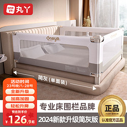 丸丫 嬰兒床圍欄寶寶防摔床護欄床上床邊防掉檔板防護欄加高1.5米 簡灰