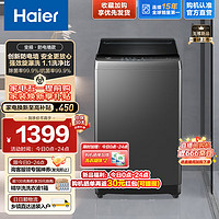 Haier 海尔 波轮洗衣机全自动 防电墙  B52Mate1 旗舰上新|防电墙波轮MATE1