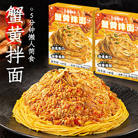 三通食品 蟹黄拌面当季新鲜蟹黄面拌面蟹粉干方便面泡面