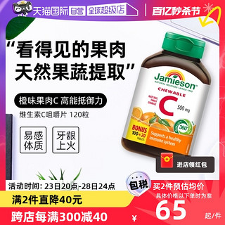 Jamieson 健美生 维生素C咀嚼片 橙味 120粒