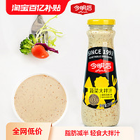 NEW SUN 今明后 沙拉酱焙煎芝麻酱水果蔬菜低减0脂肪酱料轻食油醋汁沙拉