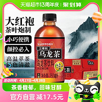 88VIP：SUNTORY 三得利 无糖乌龙茶饮料 大红袍口味 350ml*15瓶