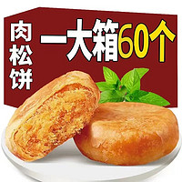 肉松饼早餐休闲零食品网红面包充饥点心饼干蛋糕糕点整箱批发尝鲜