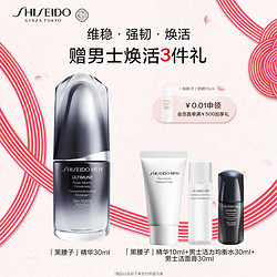 SHISEIDO 資生堂 男士煥能肌活精華露30ml黑腰子精華維穩保濕緊致 生日禮物送男友