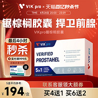 vik 维克 pro德国进口锯棕榈番茄红素胶囊男前列健康保健品夜尿雄脱60粒