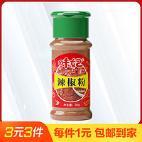 味妃 辣椒粉30g调料佐料