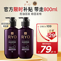 Ryo 吕 紫吕防脱固发洗发水400ml*2 油性发质 控油蓬松洗发露 强韧发根