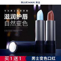 PRIME BLUE 尊藍 男士口紅自然唇釉保濕滋潤唇膏專用變色有帶色男生不掉色學生