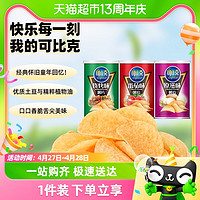 88VIP：copico 可比克 薯片烧烤/番茄/原味45g*3罐休闲膨化凑单零食追剧怀旧小吃