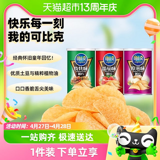 88VIP：copico 可比克 薯片烧烤/番茄/原味45g*3罐休闲膨化凑单零食追剧怀旧小吃