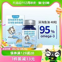 88VIP：江小傲 深海鱼油软胶囊40粒卵磷脂呵护毛发营养幼成猫宠物猫咪专用