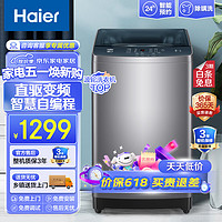 Haier 海尔 洗衣机全自动 10公斤直驱变频神童超净系列 大容量宿舍家用  10公斤直驱电机丨超净洗