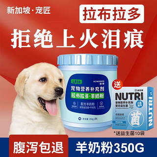 PETWORKER/宠匠 狗狗羊奶粉拉布拉多专用幼犬新生补钙怀孕母犬哺乳期营养品狗奶粉