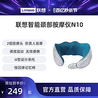 Lenovo 联想 智能颈部按摩仪按摩U型枕N10