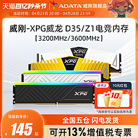 ADATA 威刚 XPG马甲威龙Z1 DDR4 8G/16G/32G电脑内存条2666/3200/3600MHZ