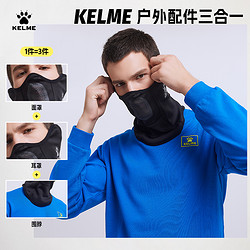 KELME 卡爾美 跑步面罩男保暖戶外騎行防寒脖套秋冬訓練運動足球防風圍脖