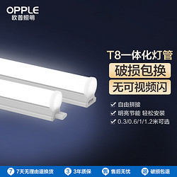 OPPLE 歐普照明 歐普LED燈管t8全套支架T5日光燈廠房家用節能長條燈管光管燈架