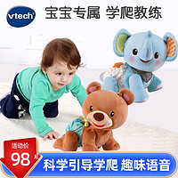 vtech 伟易达 学爬小象婴儿爬行玩具宝宝电动引导爬爬熊训练抬头助爬神器