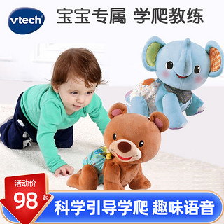 vtech 伟易达 学爬小象婴儿爬行玩具宝宝电动引导爬爬熊训练抬头助爬神器