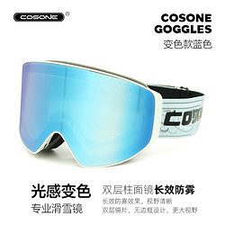 COSONE 滑雪眼鏡磁吸鏡片男女成人無邊框大視野柱面雙層防霧滑雪鏡