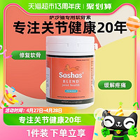 Sashas 萨沙鲨鱼软骨素猫咪专用护关节曼基康折耳猫矮脚猫补钙钙片关节灵