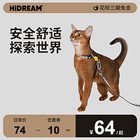 HiDREAM 缤纷猫胸背带套装可调节工字形防挣脱背心式猫咪牵引绳