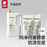 babycare 宝宝酵素洗衣液 2.8L