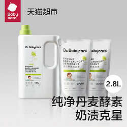 babycare 宝宝酵素洗衣液 2.8L