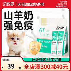 KERES 凱銳思 貓咪狗狗羊奶粉貓專用幼成犬貓寵物營養品補鈣美毛保健品