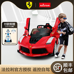 RASTAR 星輝 法拉利兒童電動車遙控雙開門四輪汽車仿真童車可坐人雙驅玩具