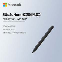 Microsoft 微軟 Surface超薄觸控筆2可充電纖薄易于手持磁吸式無線藍牙手寫筆