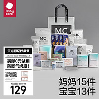 babycare 待产包入院全套母子孕产妇专用产后坐月子用品28件套