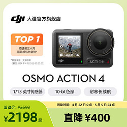 DJI 大疆 Osmo Action 4 运动相机 滑雪钓鱼骑行潜水vlog摄像机