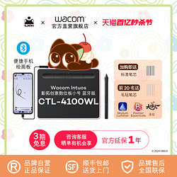 wacom 和冠 數位板CTL4100WL影拓手繪板無線藍牙電腦繪畫板