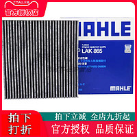 MAHLE 马勒 04-21款奥德赛空调滤芯格滤网清器活性炭马勒适配本田艾力绅