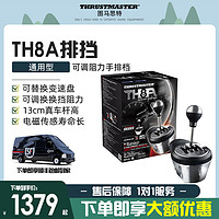 图马思特 TH8A游戏方向盘电脑学车驾驶模拟器排挡序列档兼容图马斯特手动THRUSTMASTER/t3pa pro