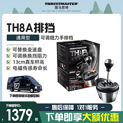 THRUSTMASTER 圖馬思特 TH8A游戲方向盤電腦學車駕駛模擬器排擋序列檔兼容圖馬斯特手動THRUSTMASTER/t3pa pro