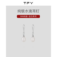 TFY 999纯银耳钉女小众设计高级感简约小巧耳环气质天然珍珠吊坠耳饰