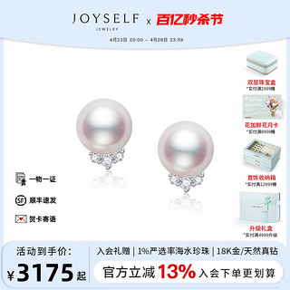 joyself 珠宝 七夕节礼物Akoya海水珍珠钻石耳钉18K金睫毛耳环耳饰