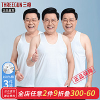 THREEGUN 三枪 背心男士纯棉舒肤精漂汗布背心 老年人新疆棉白汗衫