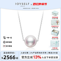 joyself 珠宝 18k白金海水akoya珍珠路路通项链女单颗吊坠锁骨颈链