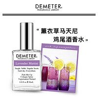 DEMETER 美国Demeter香氛派对薰衣草马丁尼酒香男女士香水咖啡甜酒帝门特（30ml、薰衣草马天尼）